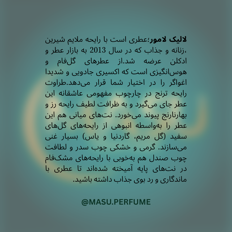 عطر لالیک لامور زنانه | Lalique - L’Amour