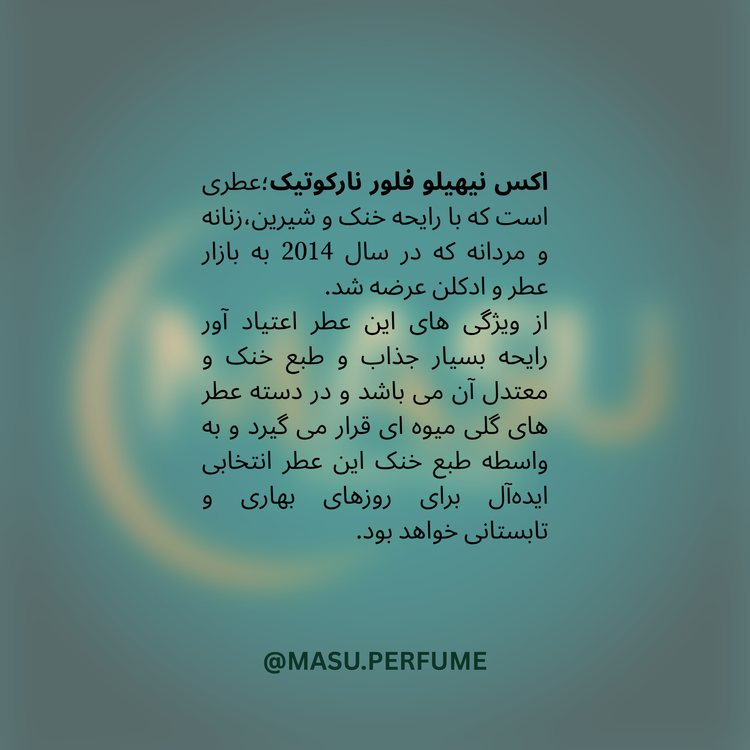 عطر اکس نیهیلو فلور نارکوتیک | Ex Nihilo - Fleur Narcotique