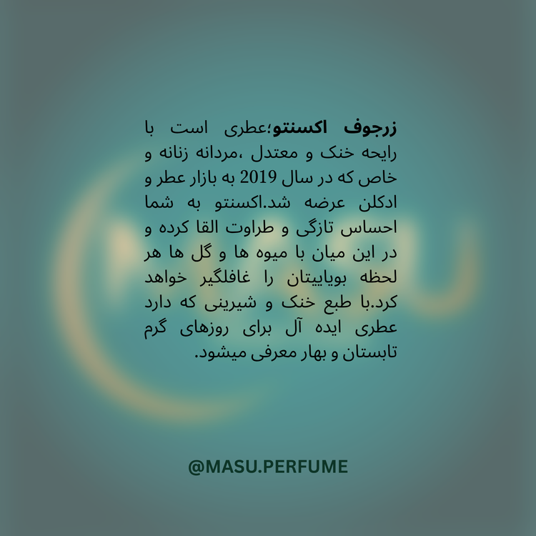 عطر زرجف اکسنتو | Xerjoff - Accento