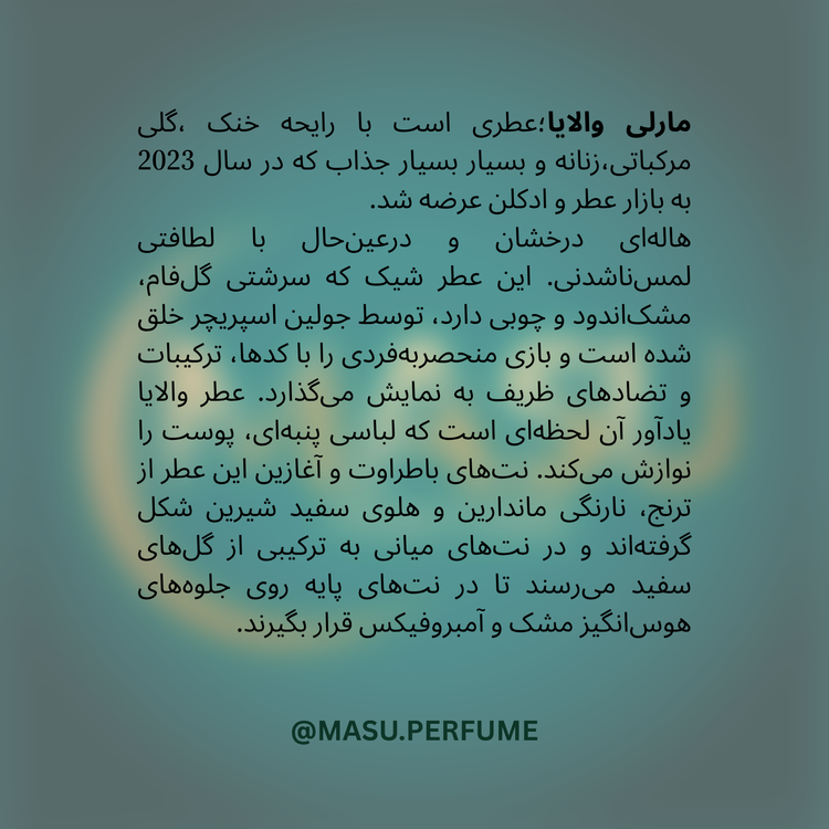 عطر مارلی والایا زنانه | Parfums de Marly - Valaya