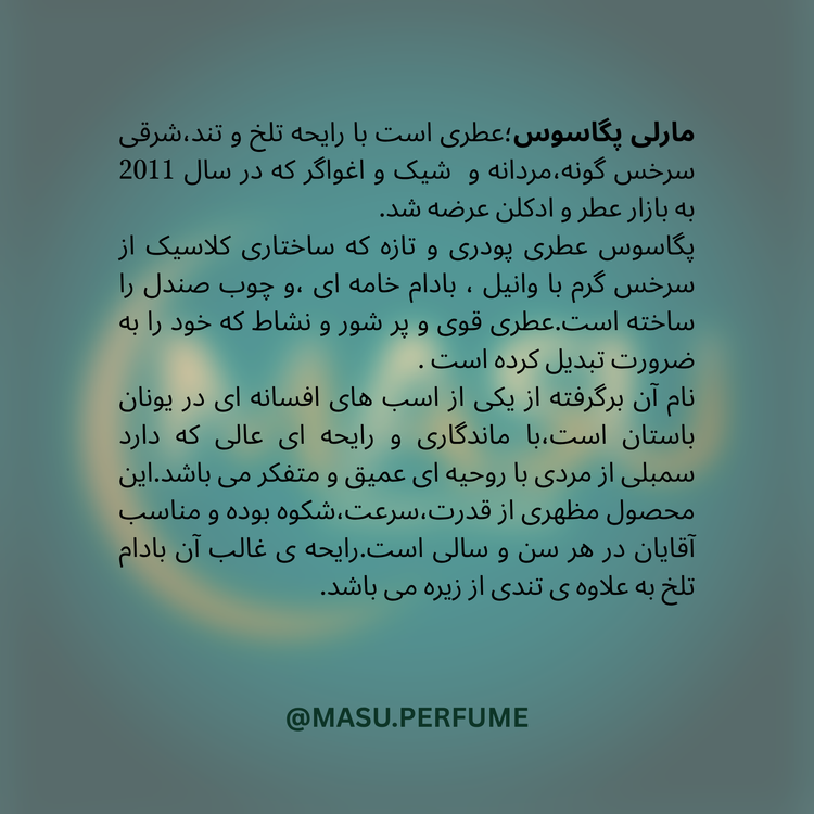 عطر مارلی پگاسوس مردانه | Parfums de Marly - Pegasus